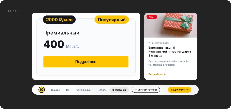 Айдентика и интерфейс 3